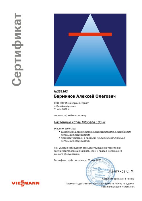 Настенные котлы Vitopend 100-W