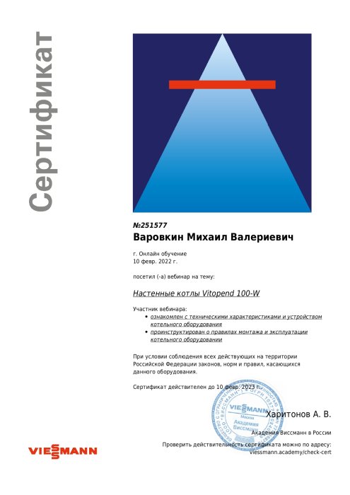 Настенные котлы Vitopend 100-W