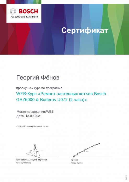Ремонт настенных котлов Bosch GAZ6000 W & Buderus Logamax U072