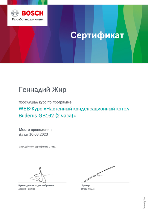 WEB-Курс "Настенный конденсационный котел Buderus GB162 (2 часа)"