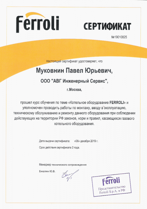 Авторизованный сервисный центр Ferroli