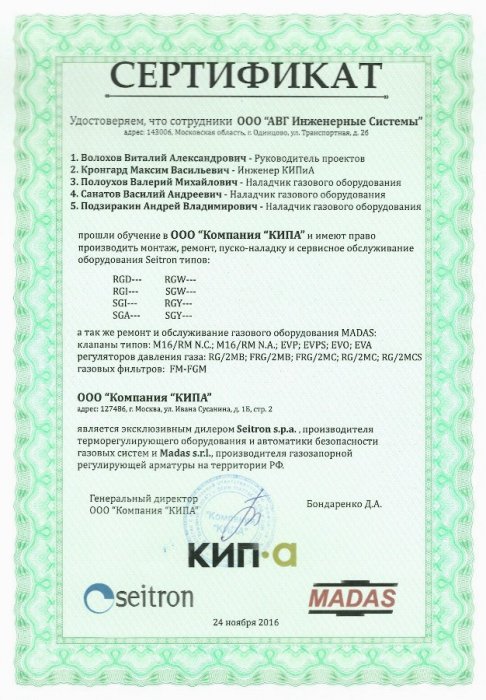 Сертификат о прохождении обучения в ООО Компания «КИПА»