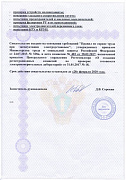 Свидетельство о регистрации электролаборатории (страница 2)