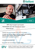 Сертификат Жир Геннадий Vaillant sensoCOMFORT до 21 Мая 2026