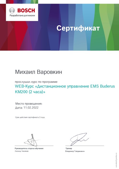 Дистанционное-управление-EMS-Buderus-KM200